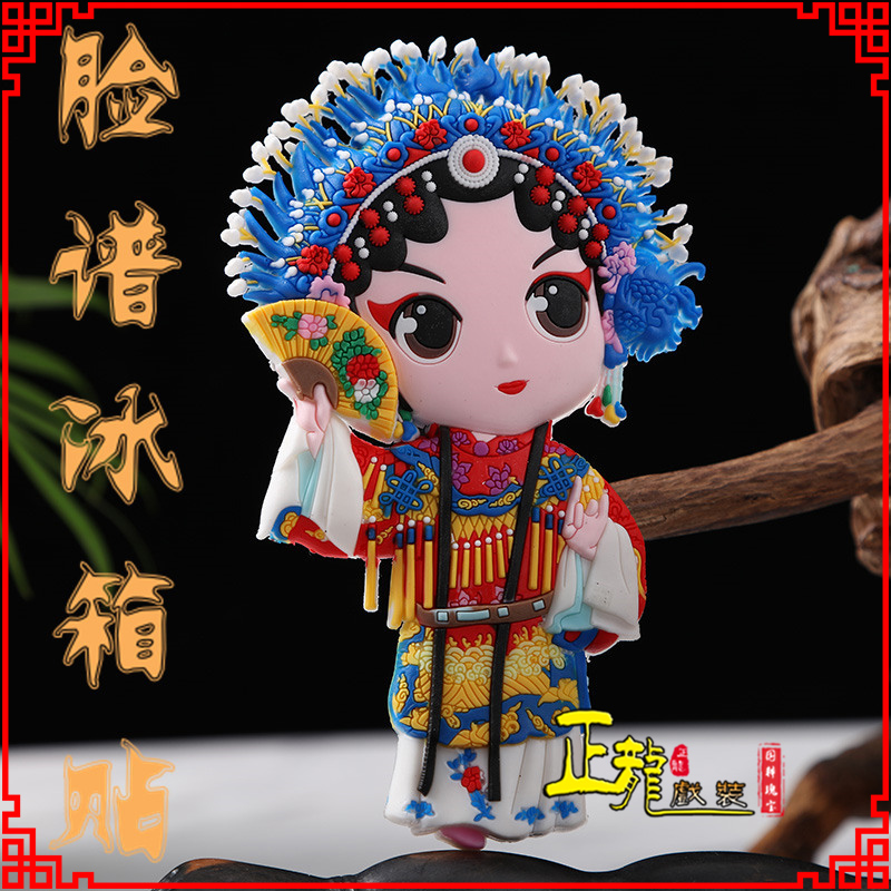 紫金京剧脸谱创意人物冰箱贴磁性贴中国特色纪念礼品