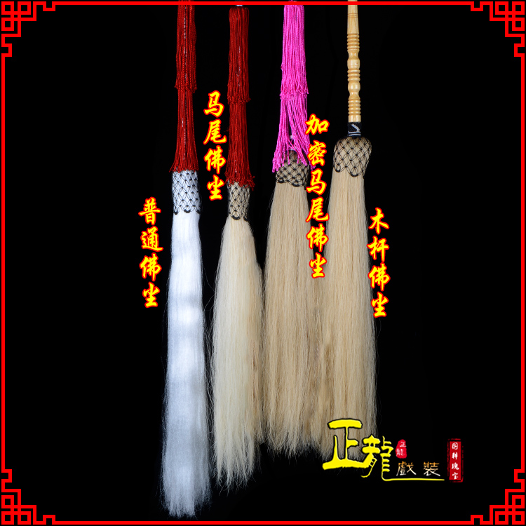 紫金戏曲道具舞台演出太监拂尘太极拂尘甩子 佛尘