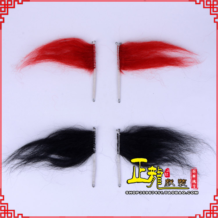 紫金髯口老生武生花脸鬂发 牛尾耳毛