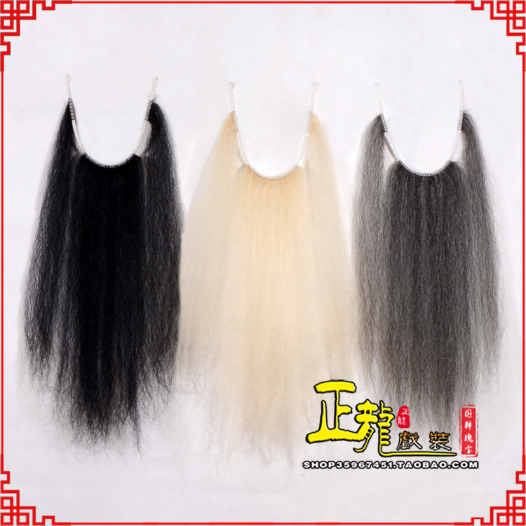 紫金京越剧戏曲髯口口面戏曲胡子三绺髯三髯黑三 牛尾三柳