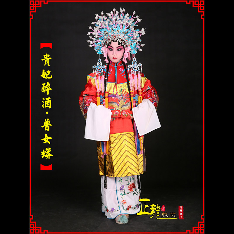 紫金花旦贵妃醉酒凤冠霞帔普女蟒